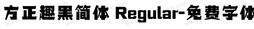 方正趣黑简体 Regular字体转换